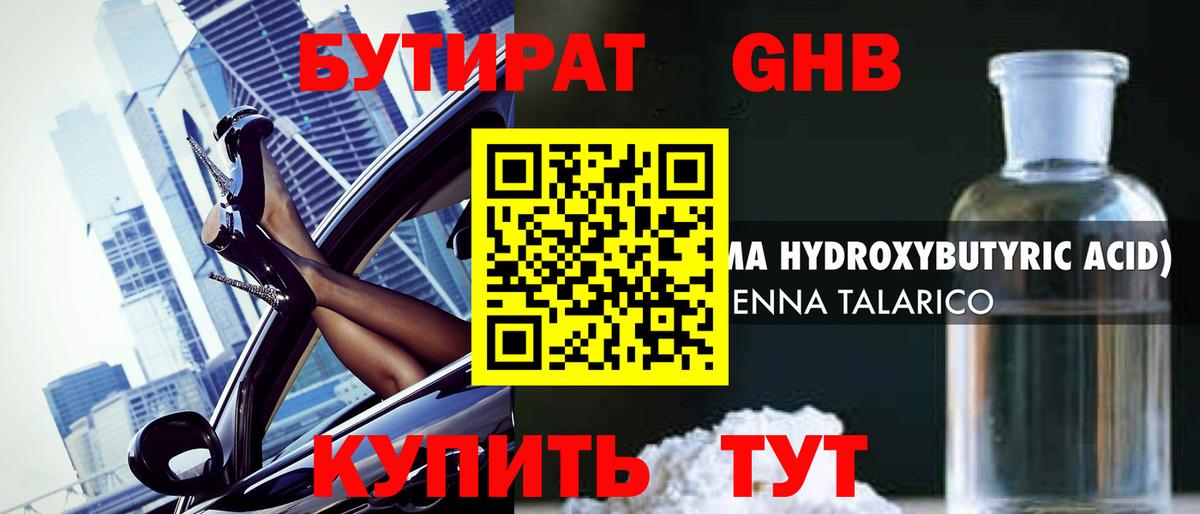 БУТИРАТ  Бутират оксана  Вход с VPN  Сокол 
