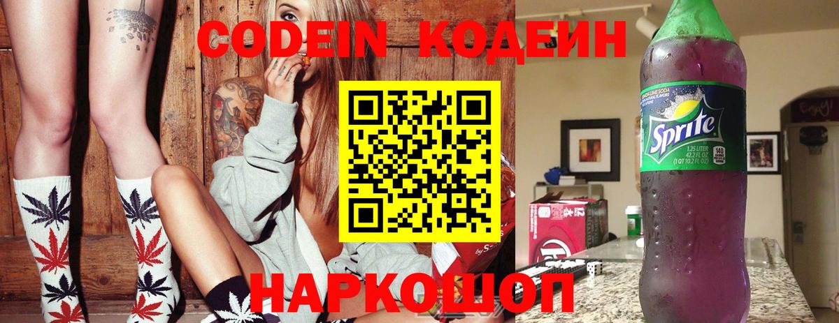 Codein напиток Lean (лин)  Кодеин Purple Drank  Сокол  Вход с VPN 
