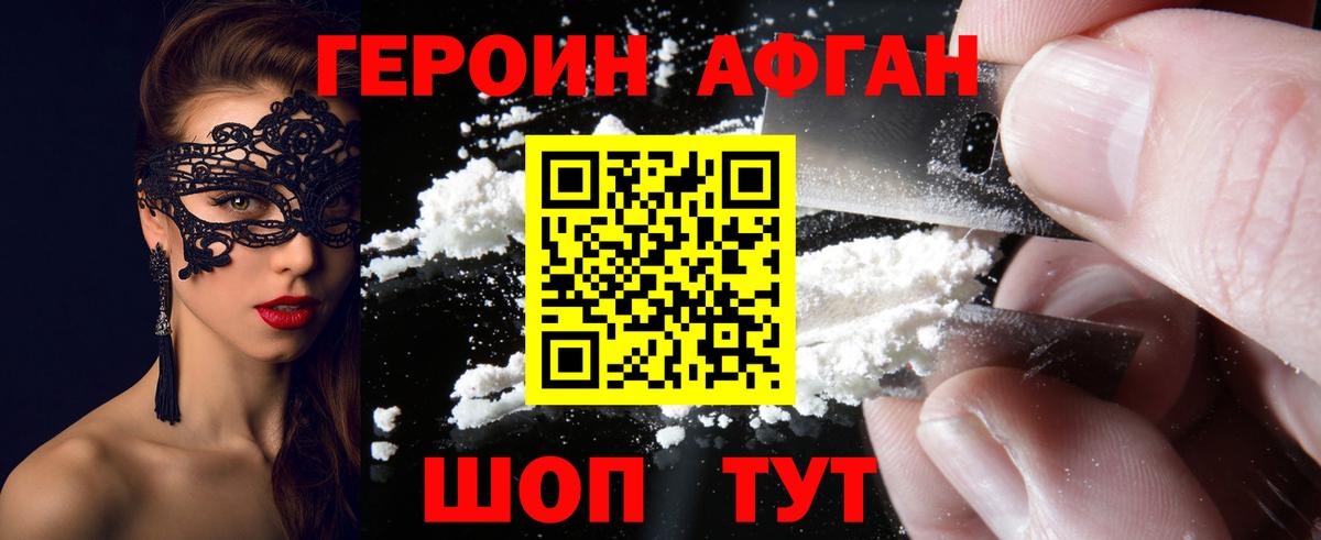 Героин белый Сокол